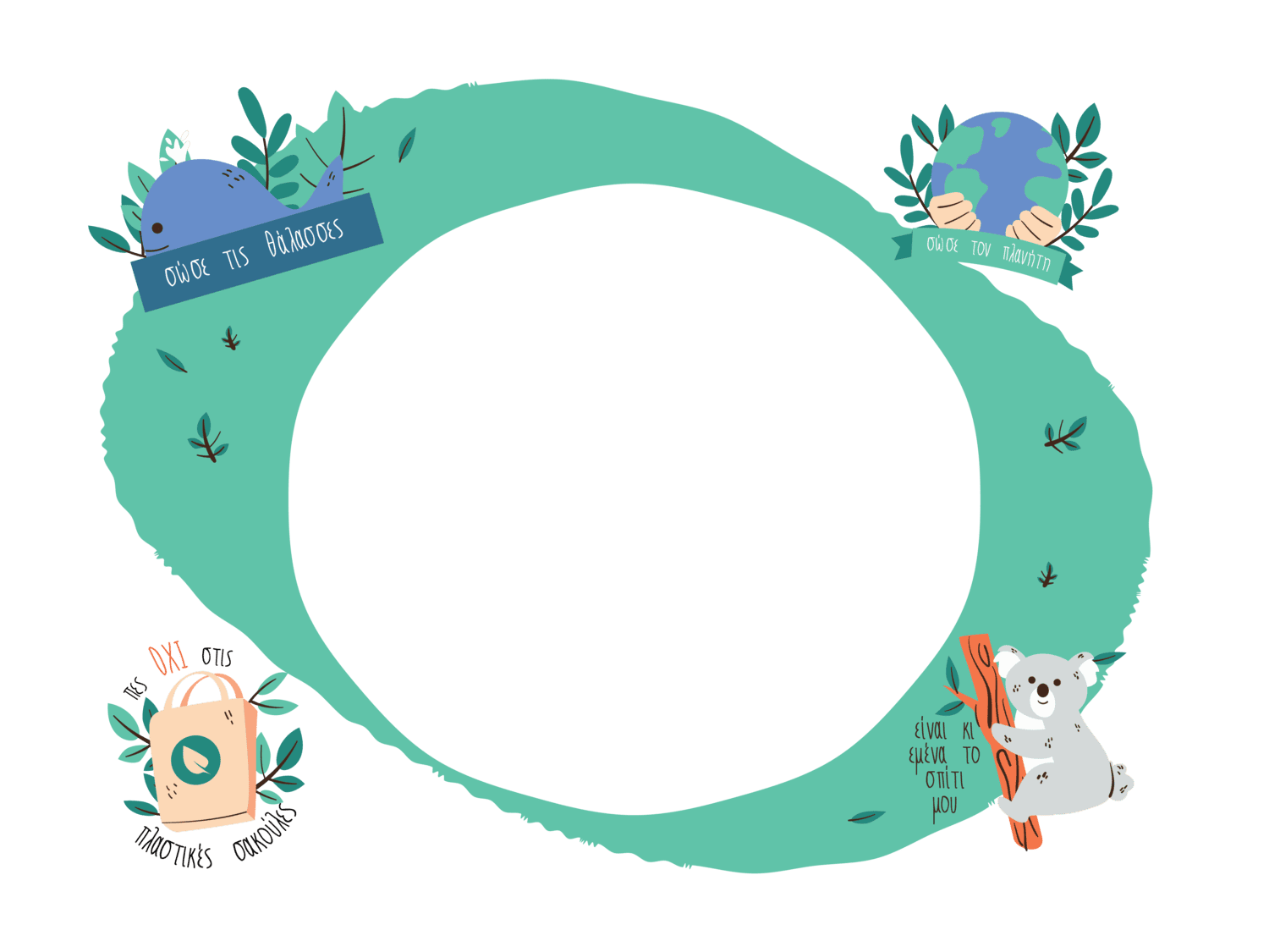 Δοχείο φαγητού ο πλανήτης μου είναι το σπίτι μου