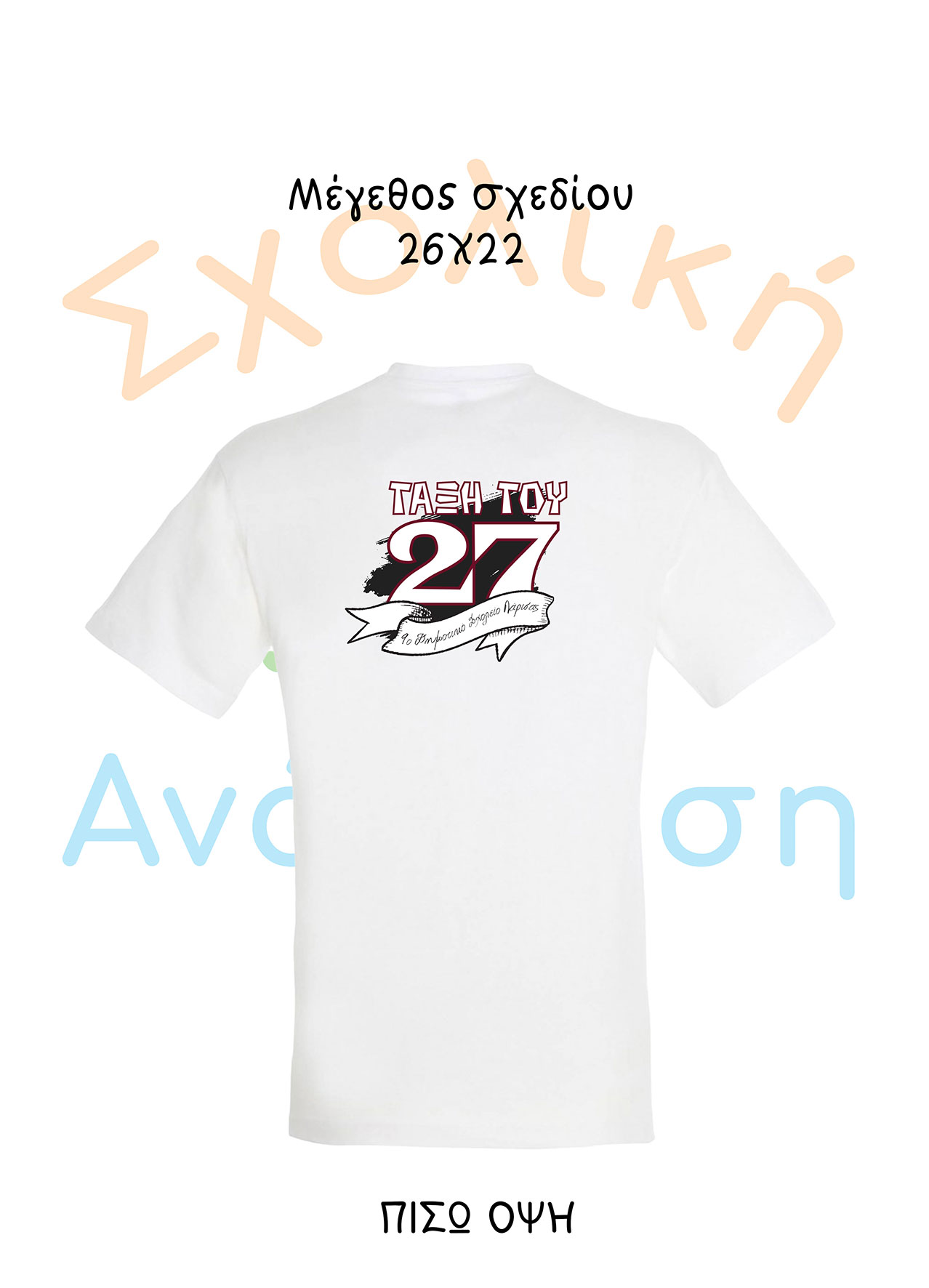 ΤΑΞΗ ΤΟΥ '27