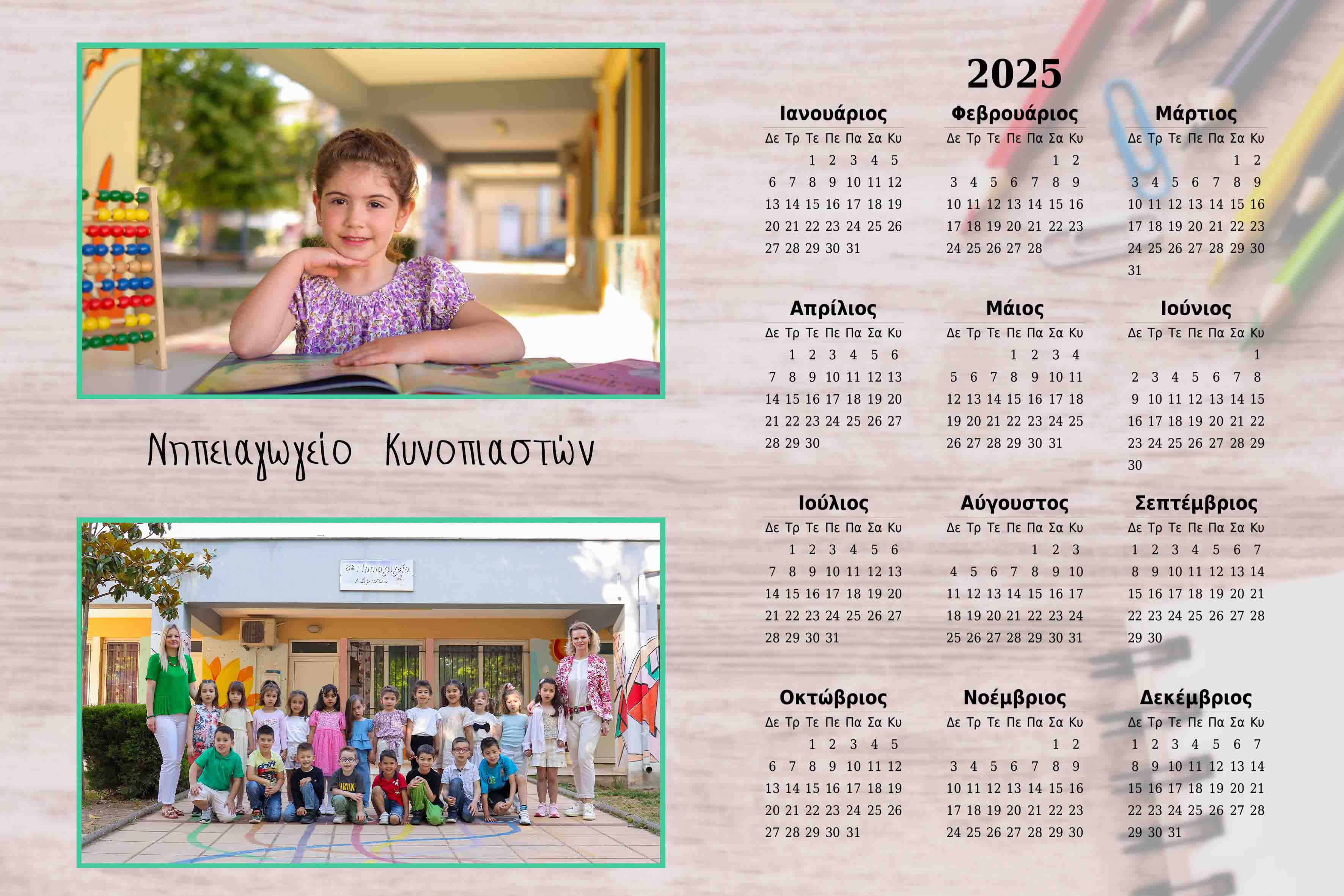 Σχολικό Γραφείο