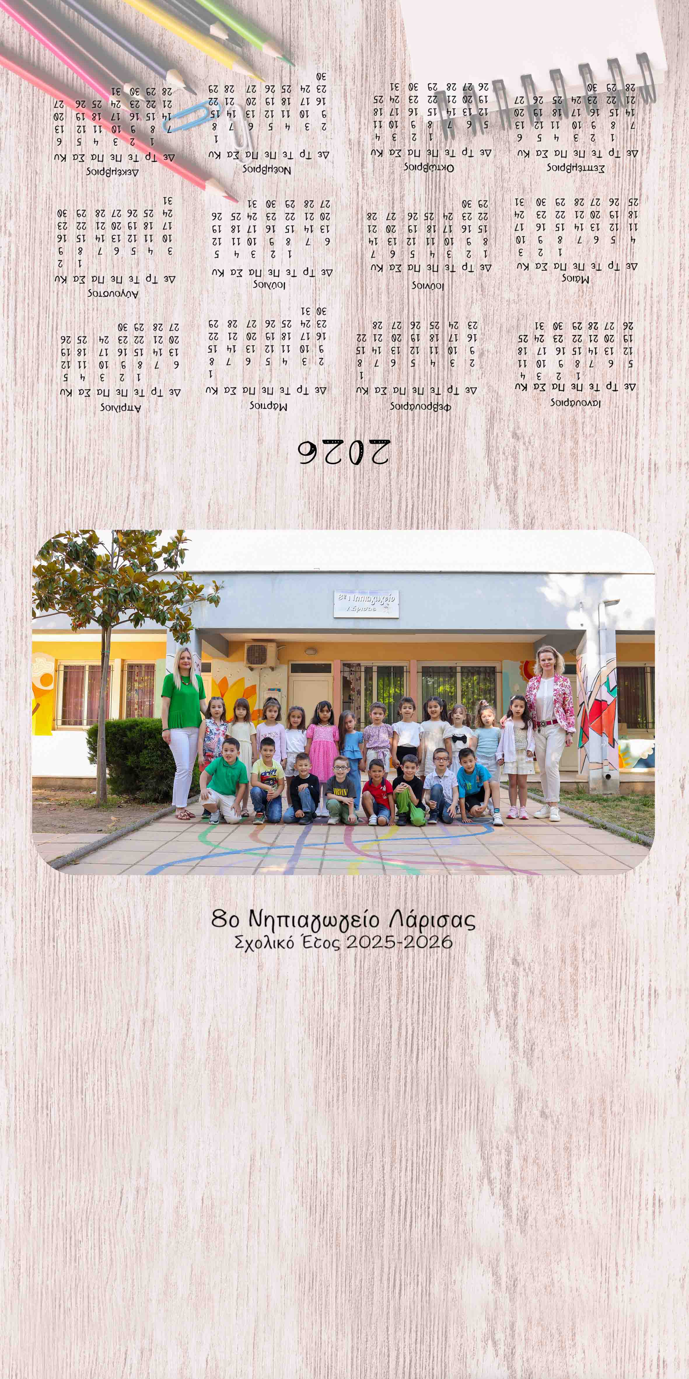 Σχολικό Γραφείο