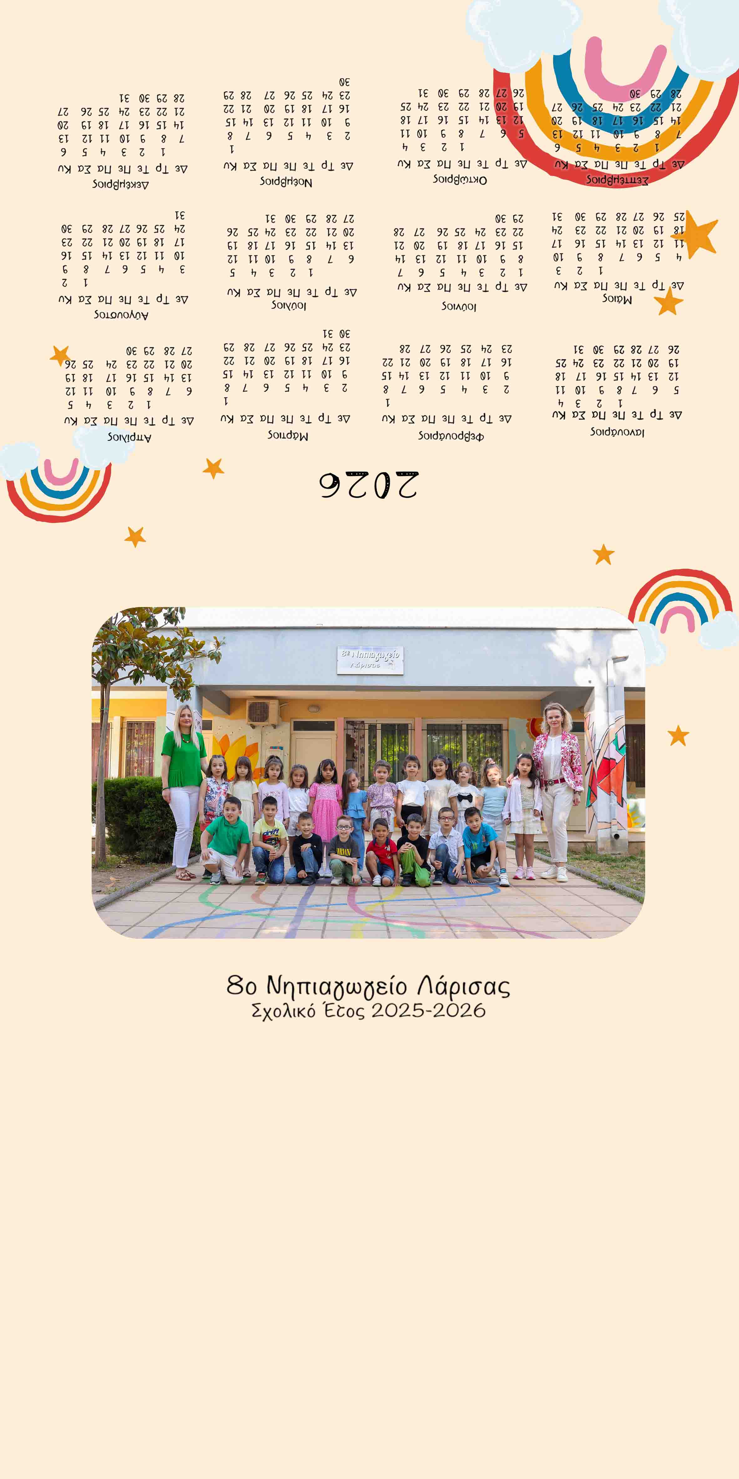 Ουράνιο τόξο