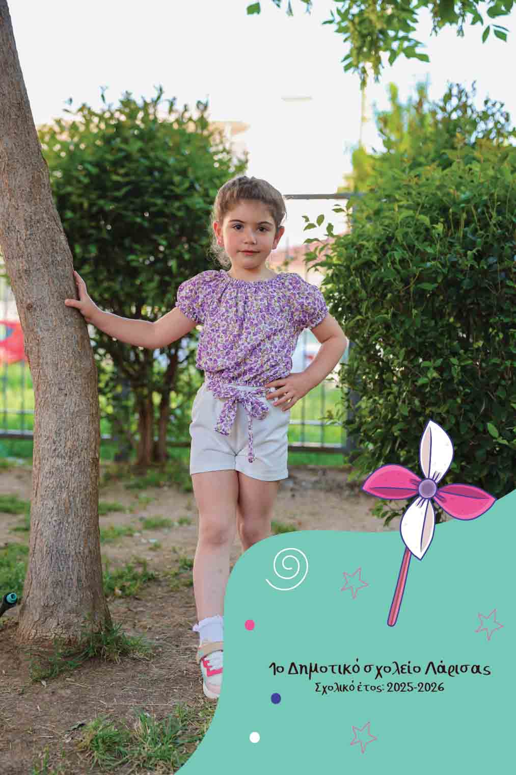 Παζλ Ανεμόμυλος