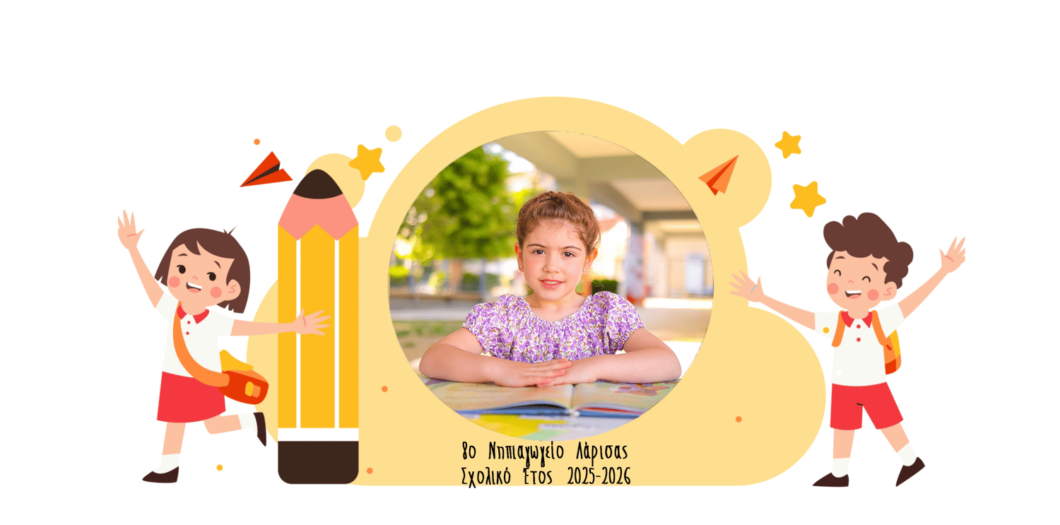 Παγούρι ευτυχισμένοι μαθητές και τίτλο σχολείου