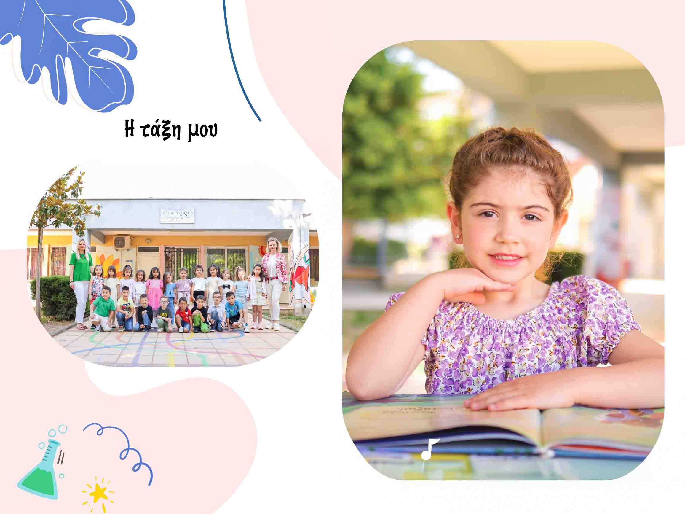 Σχολική διάθεση