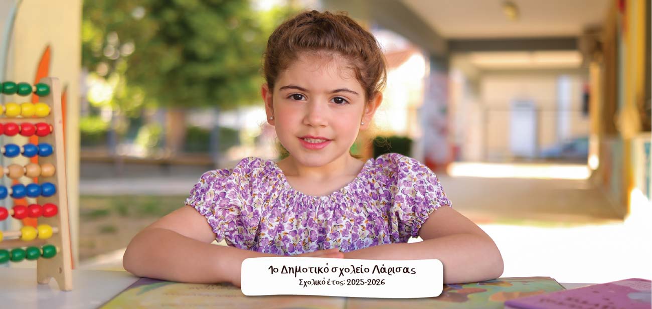 Ξύλινη κρεμάστρα με φωτογραφία και τίτλο σχολείου