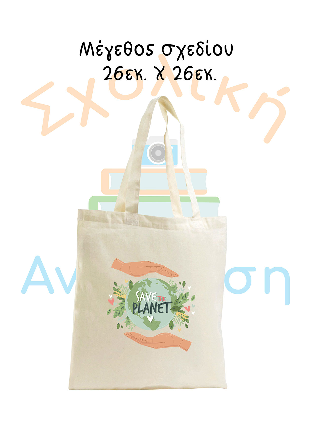 SAVE THE PLANET