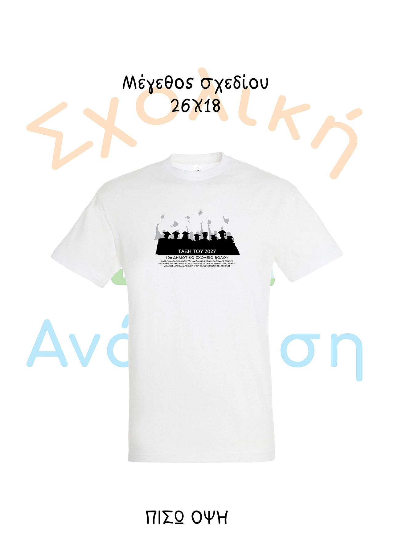 ΤΑΞΗ ΤΟΥ '27 (2)