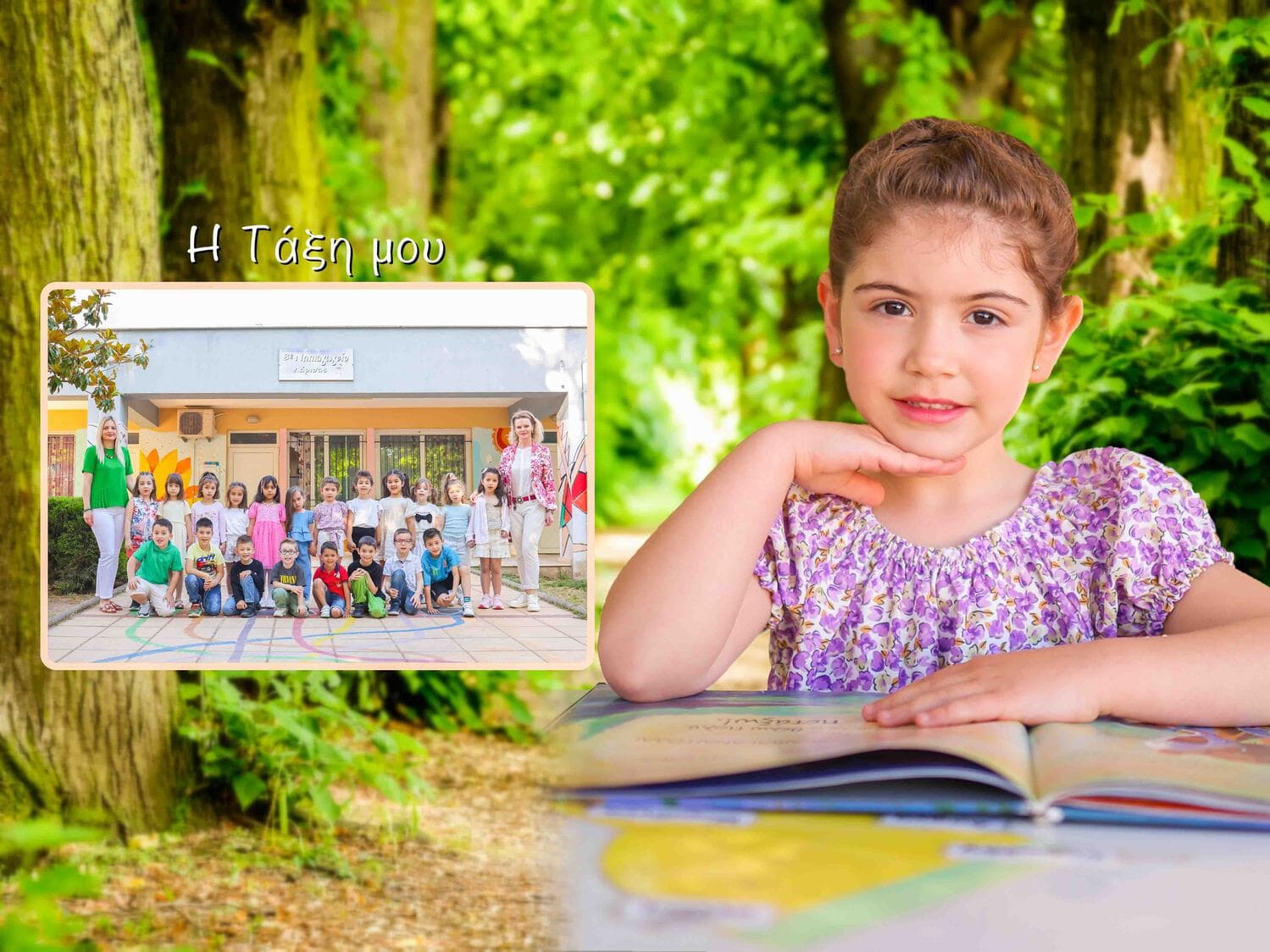 Μονοπάτι στην φύση