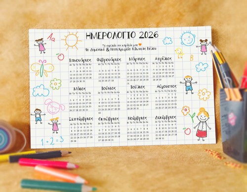 ΗΜΕΡΟΛΟΓΙΑ