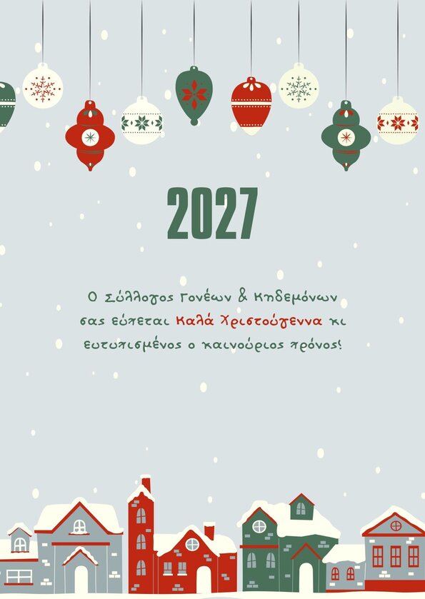 Κάρτα Καλά Χριστούγεννα