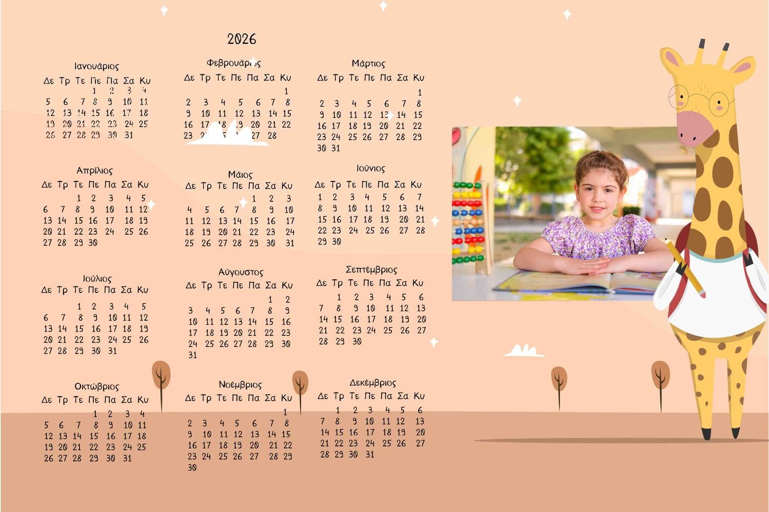 Καμηλοπάρδαλη